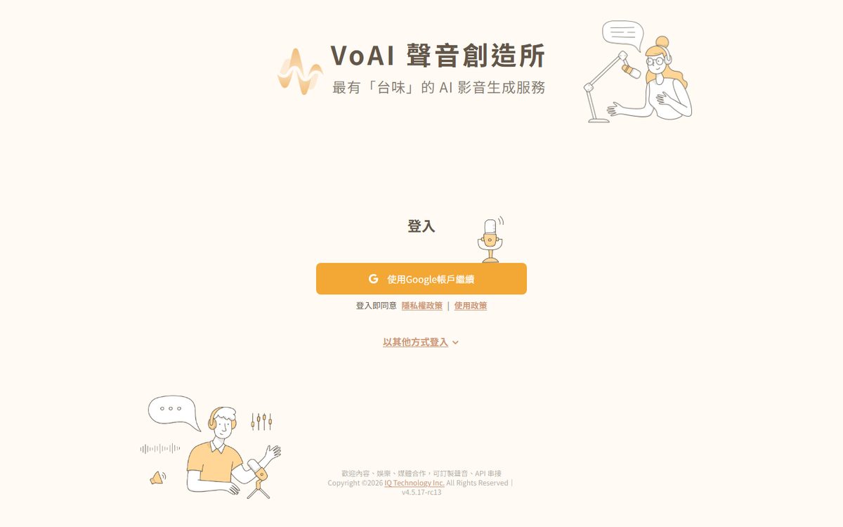 VoAI 登入頁